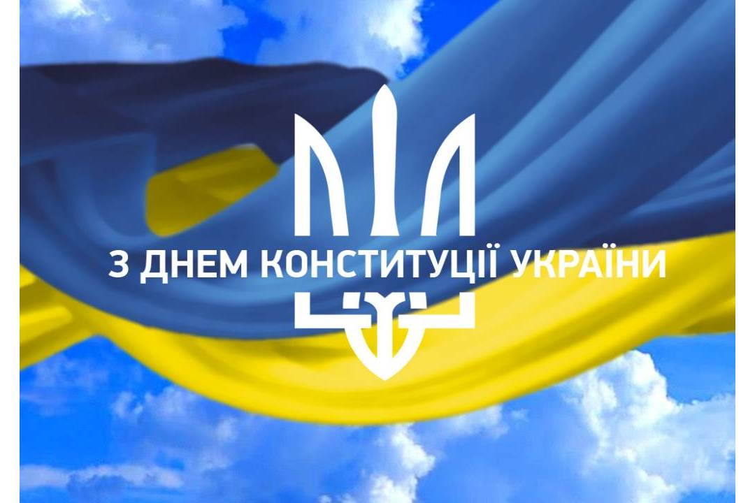 День Конституції України — 28 червня 2024