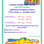 Сімейниц фестиваль «Дні.ПРО.родина»