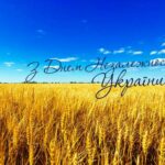 День Незалежності України — 24 серпня 2025