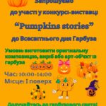 Всесвітній день гарбуза — 23 жовтня 2025