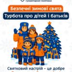 Зимові канкули 25.12.2025 — 07.01.2025