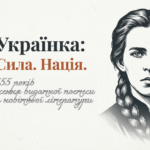155 річчя з дня народження Лесі Українки — 25 лютого 2026