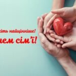 День сім’ї — 15 травня 2026