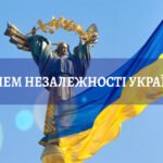День Незалежності України — 24 серпня 2026