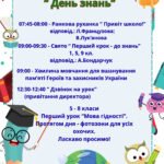 День Знань — 1 вересня 2026